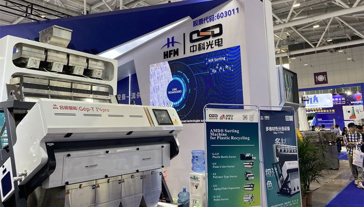 AMD at Chinaplas 2023: Optical Sorting Technology Reduce Costs and Increase Efficiency 